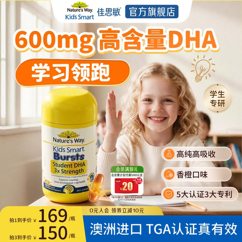 佳思敏澳洲三倍dha学生备考鱼油