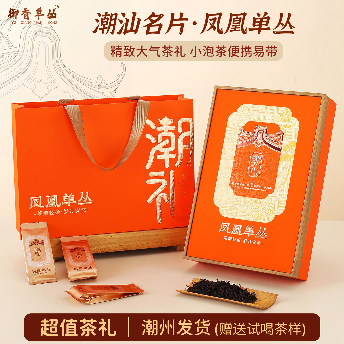 凤凰单丛茶叶鸭屎香礼盒装小泡茶潮州单枞茶蜜兰香乌岽春茶送礼图片