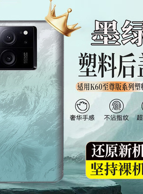 适用于红米Redmi K60至尊版塑料后壳玻璃后盖电池盖无标外壳后屏
