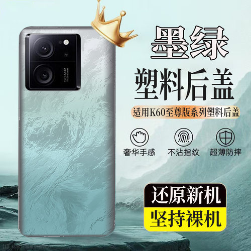 适用于红米Redmi K60至尊版塑料后壳玻璃后盖电池盖无标外壳后屏