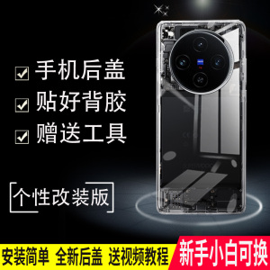 适用vivo X100透明后盖x100玻璃后壳改装电池盖无标外壳背板外屏