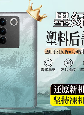 适用vivos16塑料后壳S16Pro后盖玻璃电池盖后屏外壳无标背板外屏