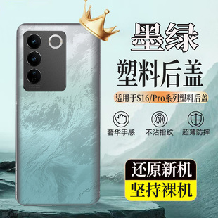 适用vivos16塑料后壳S16Pro后盖玻璃电池盖后屏外壳无标背板外屏