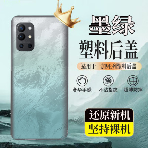 适用一加9r塑料防摔后壳1+9r玻璃后盖电池盖无标外壳手机背板后屏