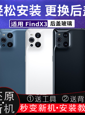 适用于OPPO Findx3后盖玻璃findx3pro塑料防摔电池盖后屏透明外壳