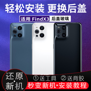 适用于OPPO Findx3后盖玻璃findx3pro塑料防摔电池盖后屏透明外壳