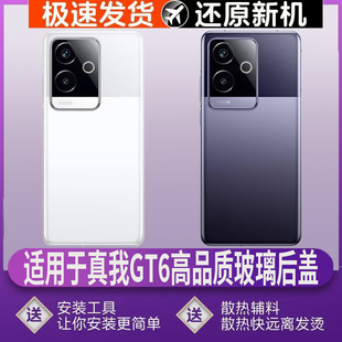 适用于真我GT6后壳玻璃realmeGT6后盖电池盖改装无标外壳后屏背壳
