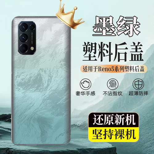 适用OPPO Reno5塑料后壳reno5Pro后盖玻璃电池盖后屏外壳无标背板