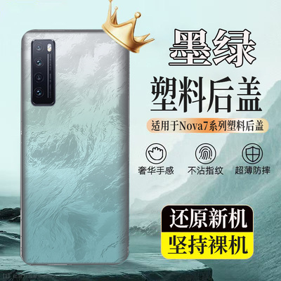 适用NOVA7塑料后壳华为nova7后盖玻璃电池盖后屏外壳替换无标背板