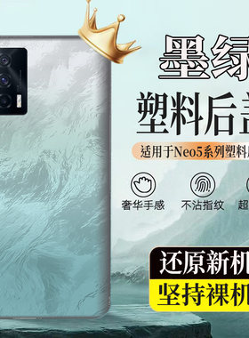 适用于vivoiQOOneo5塑料后壳neo5后盖玻璃电池盖后屏外壳无标背板
