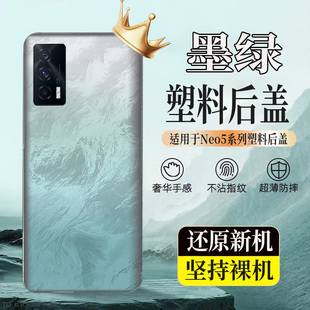 适用于vivoiQOOneo5塑料后壳neo5后盖玻璃电池盖后屏外壳无标背板