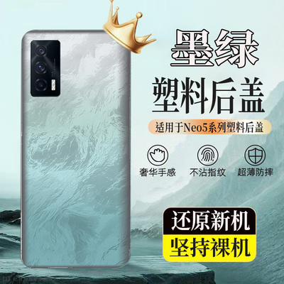 适用于vivoiQOOneo5塑料后壳neo5后盖玻璃电池盖后屏外壳无标背板