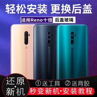 适用于OPPO Reno10倍变焦版玻璃后盖reno十倍后壳改装无标外壳盖