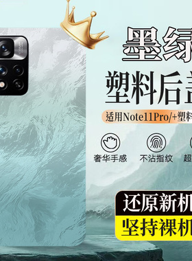 适用于红米note11pro后盖塑料后壳note11pro+玻璃电池盖无标后屏