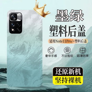 适用于红米note11pro后盖塑料后壳note11pro+玻璃电池盖无标后屏