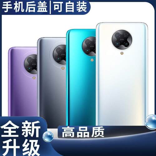 适用于红米K30Pro后盖kp