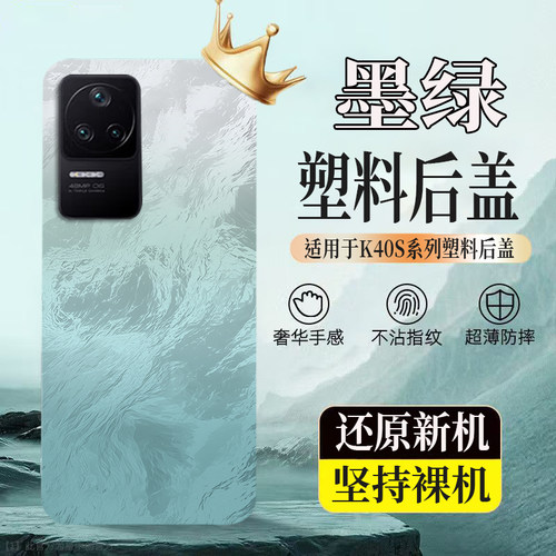 适用RedmiK40S塑料后壳