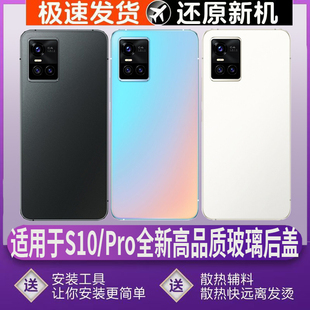 适用vivo s10后盖玻璃s10pro塑料后壳电池盖外壳改装无标透明后屏