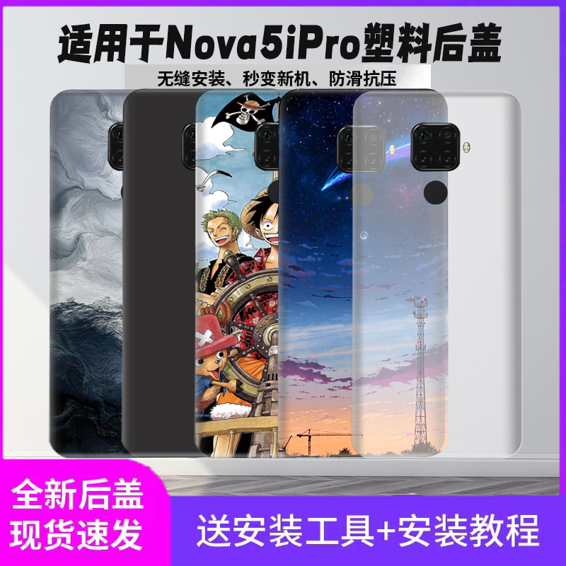 适用于华为Nova5ipro塑料后盖 5z透明电池盖可替换后屏玻璃后外壳 3C数码配件 手机零部件 原图主图