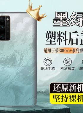 适用荣耀30Pro+塑料后壳后盖玻璃电池盖后屏无标替换外壳背板外屏