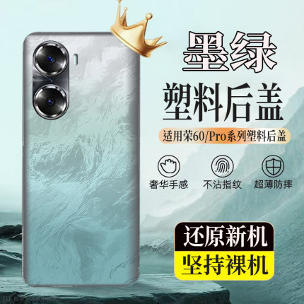 适用于荣耀60塑料防摔后壳Honor60Pro玻璃后盖电池盖无标透明外壳