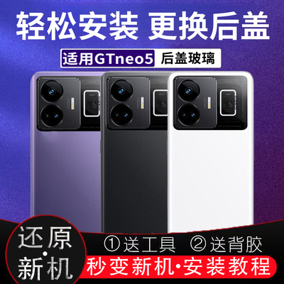 适用于realmeGTneo5玻璃后盖