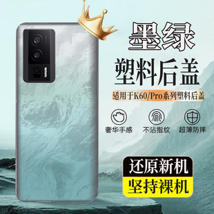 适用于Redmi K60塑料后壳红米k60Pro后盖玻璃电池盖无标外壳后屏