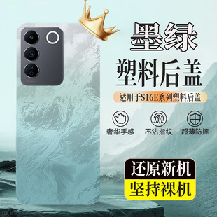 适用于VivoS16E塑料防摔后壳S16e改装后盖电池盖后屏无标外壳盖板