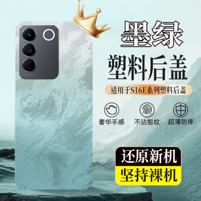 适用于VivoS16E塑料防摔后壳S16e改装后盖电池盖后屏无标外壳盖板