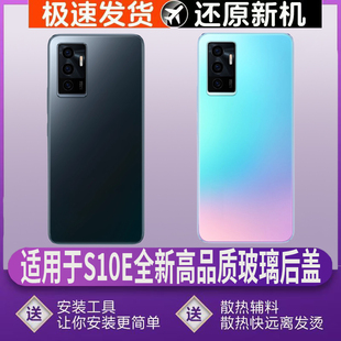 适用vivo s10e后盖玻璃s10e塑料后壳电池盖外壳改装无标透明后屏