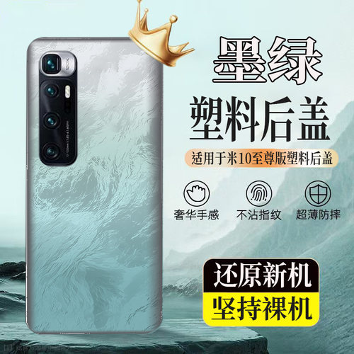 适用小米10至尊版塑料后壳MI10Ultra后盖玻璃电池盖后屏无标外壳