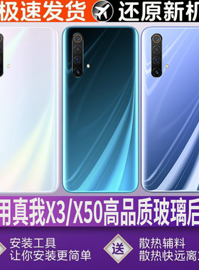 适用于真我X3后壳玻璃realme x50后盖电池盖改装无标外壳后屏背壳