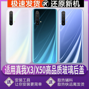适用于真我X3后壳玻璃realme x50后盖电池盖改装无标外壳后屏背壳
