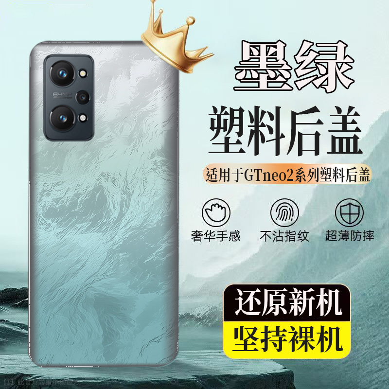 适用于真我GTneo2塑料后壳realme GTNeo2后盖玻璃电池盖后屏外壳