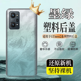 适用于真我GTneo2塑料后壳realme GTNeo2后盖玻璃电池盖后屏外壳