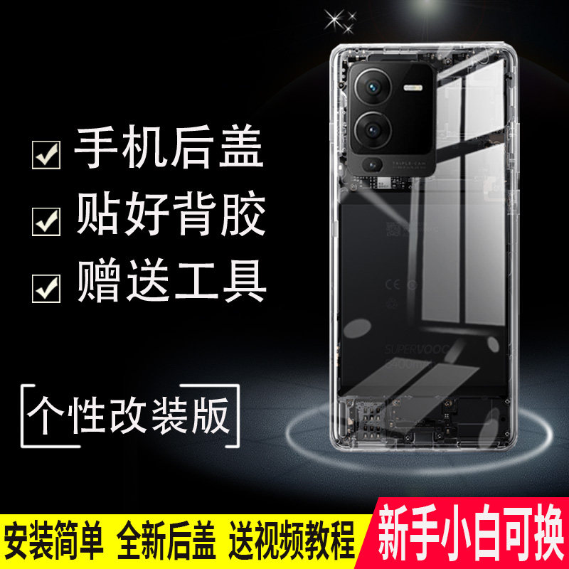 适用vivo s15透明后盖s15Pro玻璃后壳改装电池盖无标外壳背板外屏