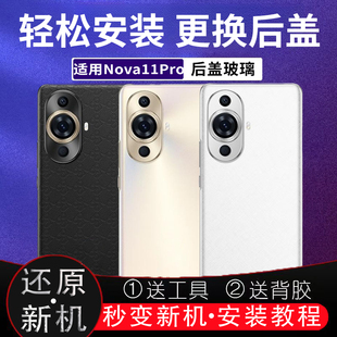 适用华为nova11pro后盖玻璃后壳屏NOVA11 PRO改装替换电池盖外壳