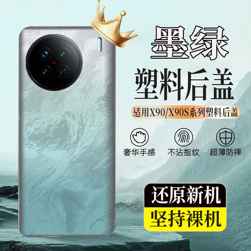 适用于vivox90塑料后壳