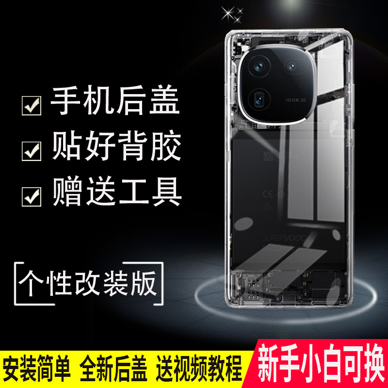 适用于vivo iQOO12透明后盖iqoo12Pro玻璃后壳改装电池盖无标外壳