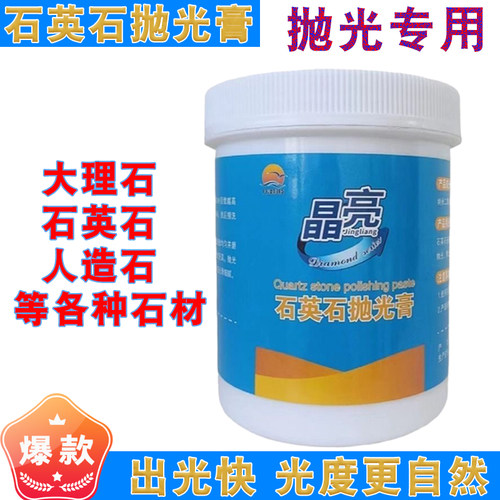 石英石抛光膏大理石花岗石材抛光蜡台面划痕接缝等镜面处理划痕封