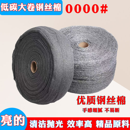 亮的钢丝棉大卷石材打磨抛光