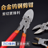 5寸6寸钨钢剪钳合金钢刀口平口斜嘴塑料水口钢丝电工手工省力钳子