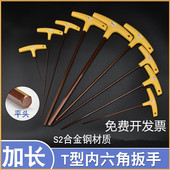 进口高硬度M3 公英制5厘6mm平球头加长T型内六角扳手工具超长杆