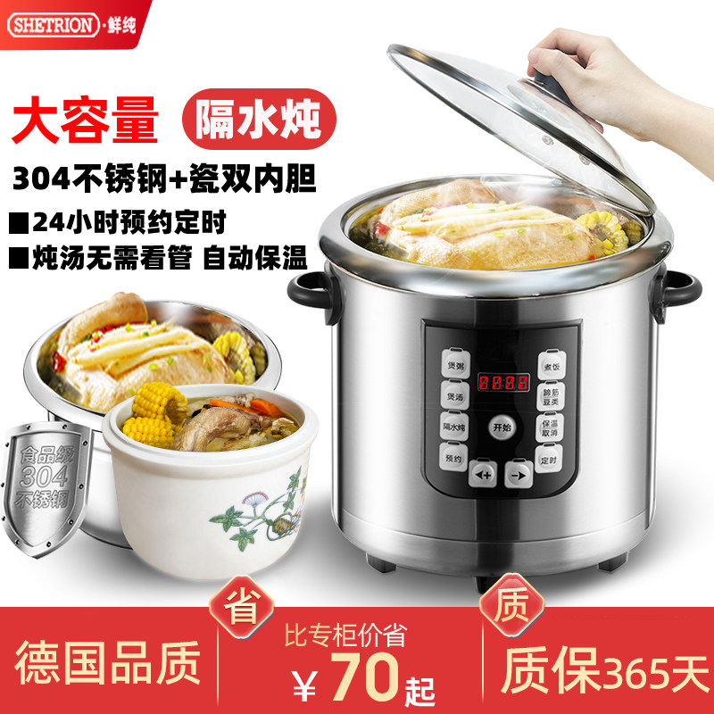鲜纯微电脑304不锈钢电炖锅隔水炖煲汤煮粥锅家用大容量自动断电