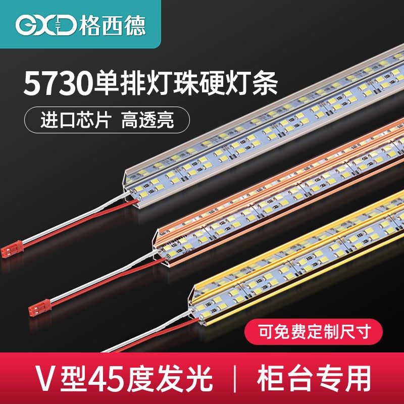 Led柜台灯条12v 5730硬灯条贴片珠宝手机眼镜展示柜台led灯带铝