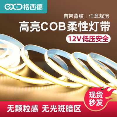 低压cob家装柔性24v自粘灯带条