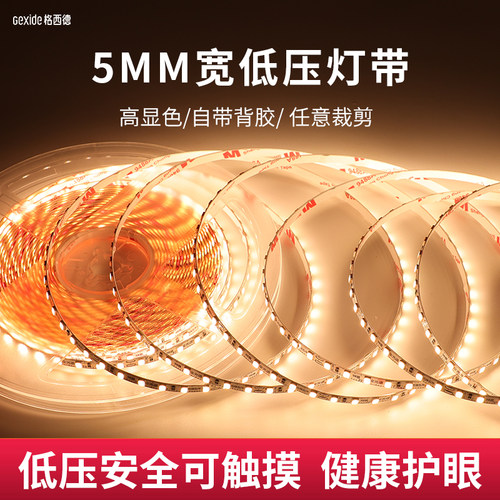 格西德led灯带12V低压灯带条