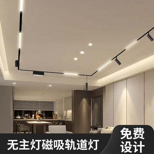 明装磁吸轨道灯无主灯格西德
