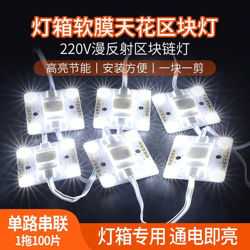 高亮3030漫反射广告灯箱220V免驱