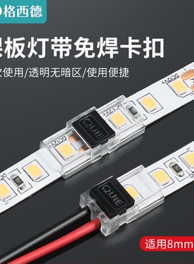 led低压贴片灯带不防水卡扣配件连接线连接器焊线转接头免焊接头